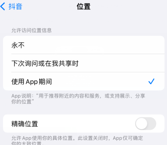 田阳apple服务如何检查iPhone中哪些应用程序正在使用位置 