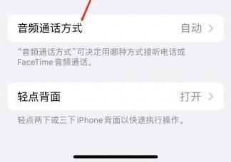 田阳苹果蓝牙维修店分享iPhone设置蓝牙设备接听电话方法