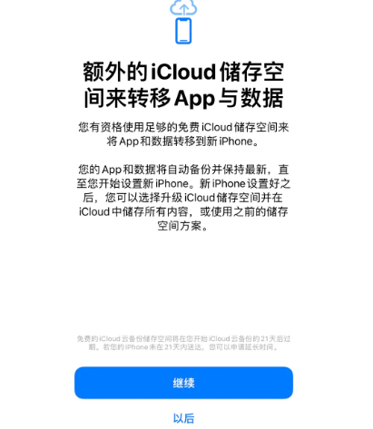 田阳苹果14维修网点分享iPhone14如何增加iCloud临时免费空间