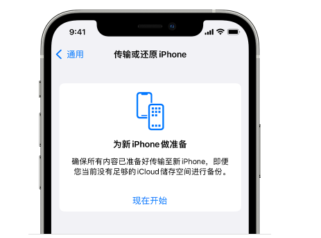 田阳苹果14维修网点分享iPhone14如何增加iCloud临时免费空间