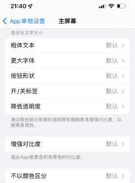 田阳苹果14服务点分享iPhone14如何单独设置App