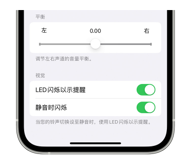 田阳苹果14维修分享iPhone14静音时如何设置LED闪烁提示 