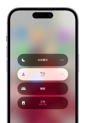 田阳苹果14维修中心分享在iPhone14上定制个人专注模式 