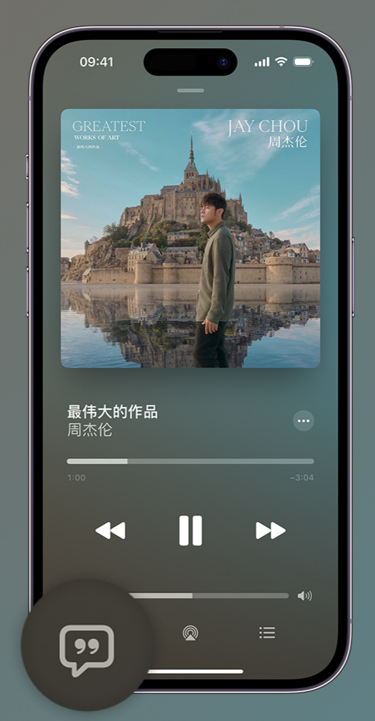 田阳iphone维修分享如何在iPhone上使用Apple Music全新唱歌功能 