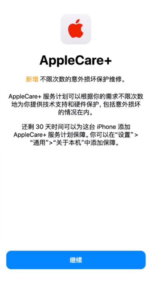 田阳苹果手机维修分享:如何在iPhone上购买AppleCare+服务计划? 