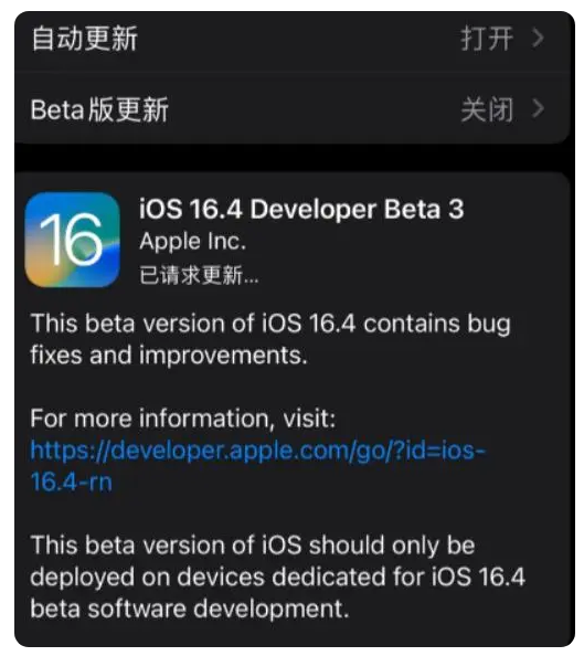 田阳苹果手机维修分享：iOS16.4Beta3更新了什么内容？ 