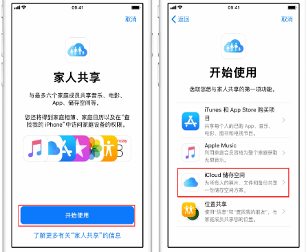 田阳苹果14维修分享：iPhone14如何与家人共享iCloud储存空间？ 