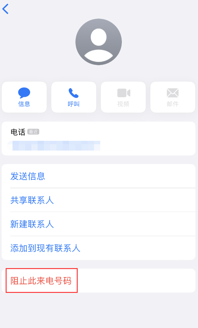 田阳苹果手机维修分享：iPhone 拒收陌生人 iMessage 信息的方法 