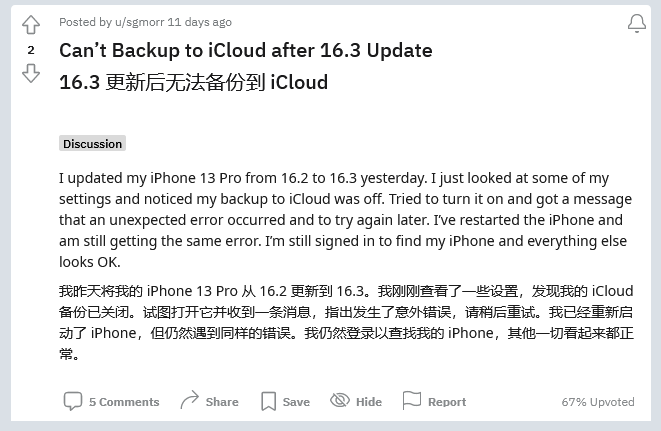 田阳苹果手机维修分享iOS 16.3 升级后多项 iCloud 服务无法同步怎么办 