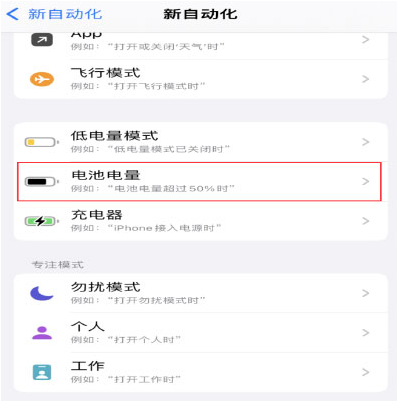 田阳苹果手机维修分享iPhone 在需要时自动开启“低电量模式”的方法 