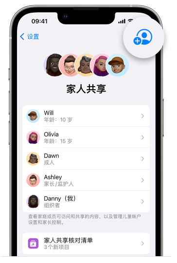 田阳苹果维修网点分享iOS 16 小技巧：通过“家人共享”为孩子创建 Apple ID 