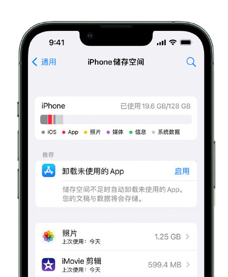 田阳苹果14维修店分享管理 iPhone 14 机型储存空间的方法 