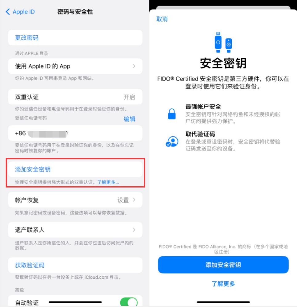 田阳苹果服务网点分享物理安全密钥有什么用？iOS 16.3新增支持物理安全密钥会更安全吗？ 