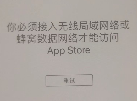 田阳苹果服务网点分享无法在 iPhone 上打开 App Store 怎么办 