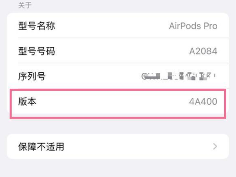 田阳苹果手机维修分享AirPods pro固件安装方法 