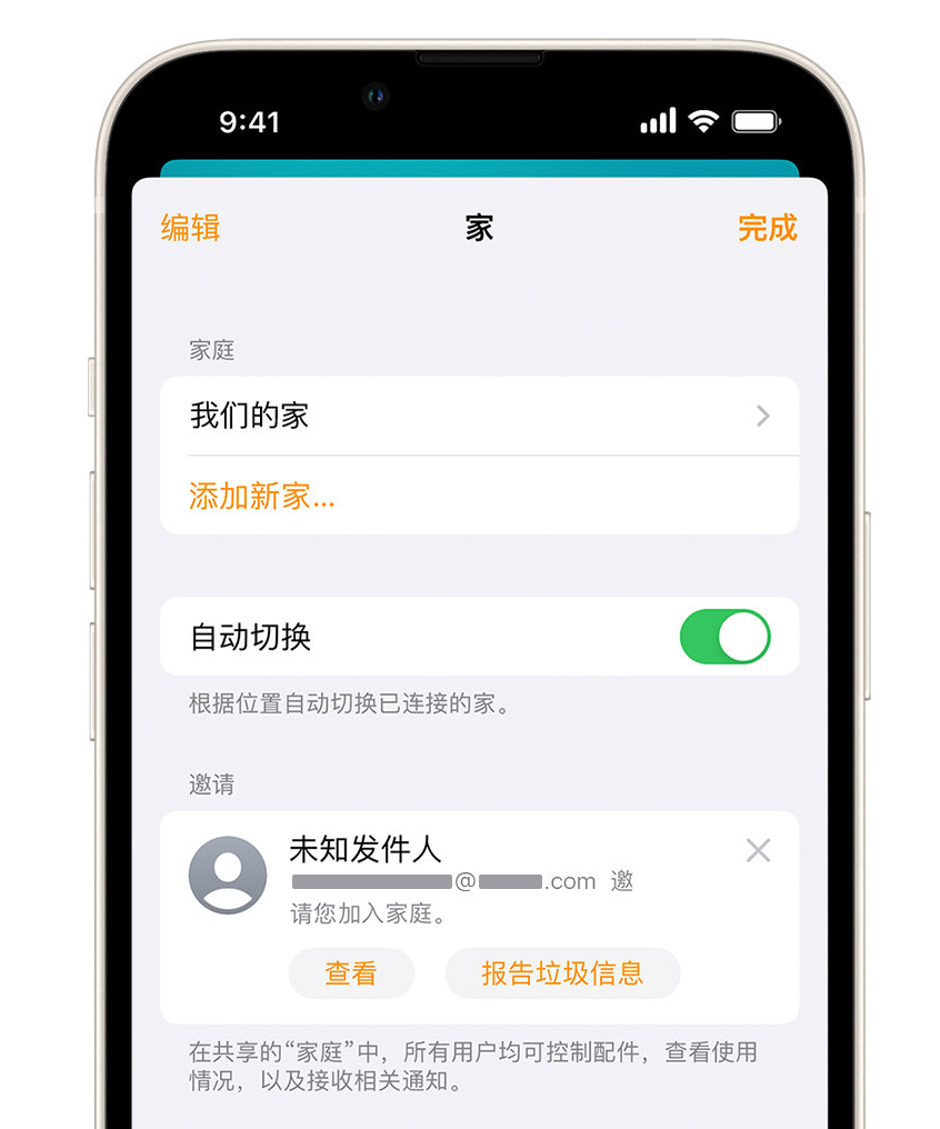 田阳苹果手机维修分享iPhone 小技巧：在“家庭”应用中删除和举报垃圾邀请 