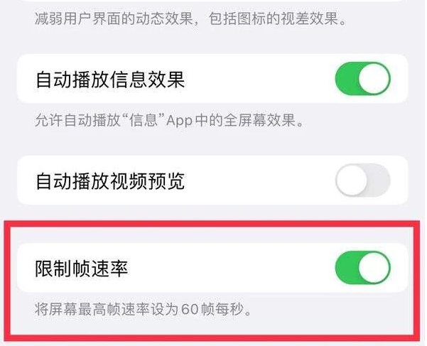 田阳苹果13维修分享iPhone13 Pro高刷是否可以手动控制 