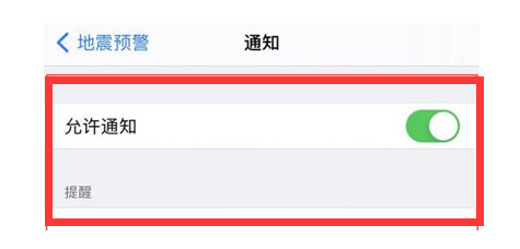 田阳苹果13维修分享iPhone13如何开启地震预警 