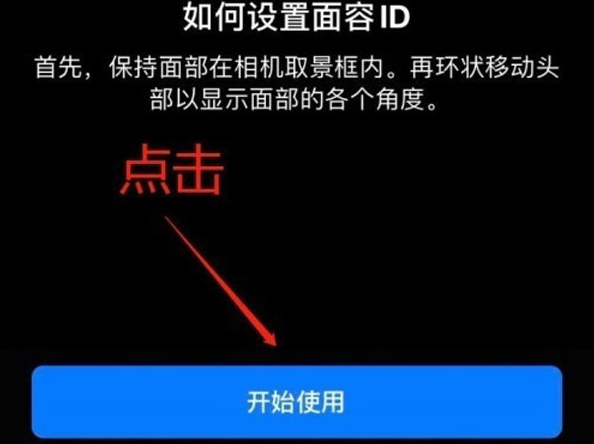 田阳苹果13维修分享iPhone 13可以录入几个面容ID 