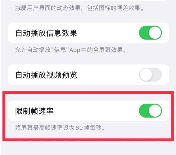 田阳苹果13维修分享iPhone13 Pro高刷设置方法 