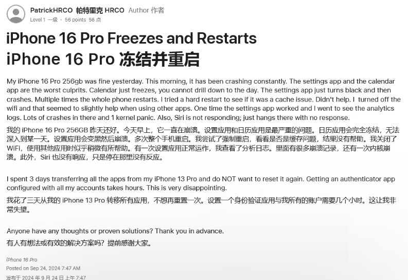 田阳苹果16维修分享iPhone 16 Pro / Max 用户遇随机卡死 / 重启问题 