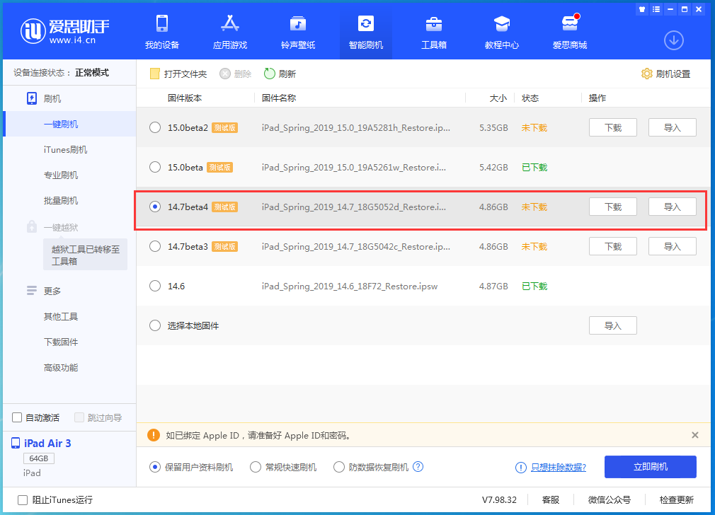 田阳苹果手机维修分享iOS 14.7 beta 4更新内容及升级方法教程 