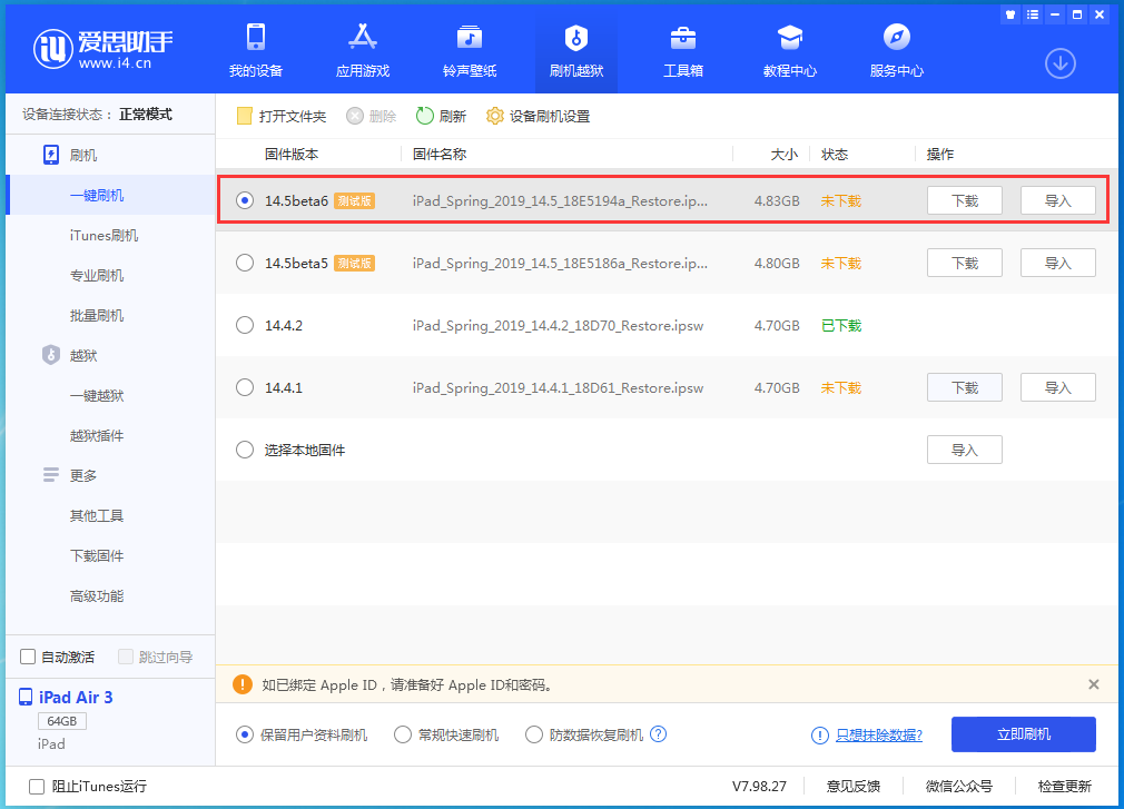 田阳苹果手机维修分享苹果 iOS 14.5Beta 6更新内容及升级方法 