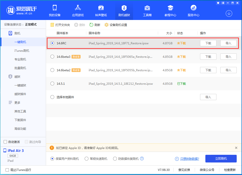 田阳苹果手机维修分享iOS14.6RC版更新内容及升级方法 