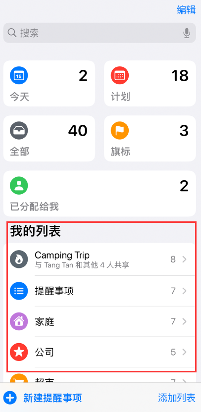 田阳苹果手机维修分享iOS 14.5 “提醒事项”应用支持便捷排序 