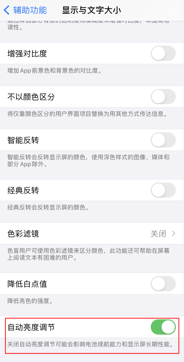 田阳苹果手机维修分享iPhone 自动亮度调节失灵怎么办 