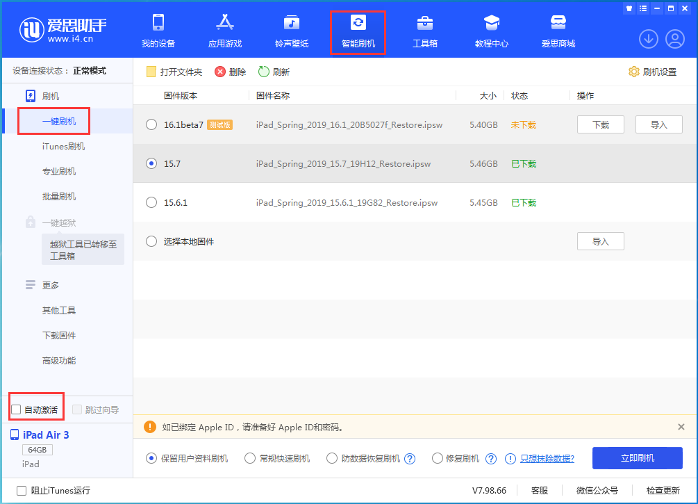 田阳苹果手机维修分享iOS 15.7正式版刷机_iOS 15.7正式版一键升级教程 