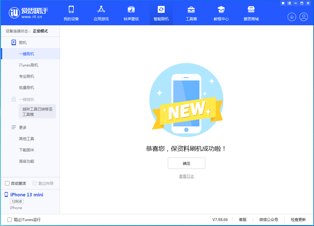 田阳苹果手机维修分享iOS 16 RC版升级_iOS 16 RC版一键刷机教程 
