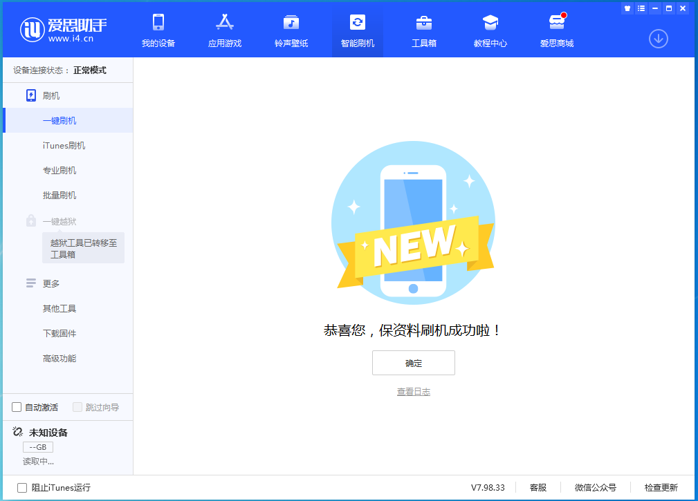 田阳苹果手机维修分享iOS 15.0.2 正式版升级_iOS 15.0.2 正式版一键刷机教程 
