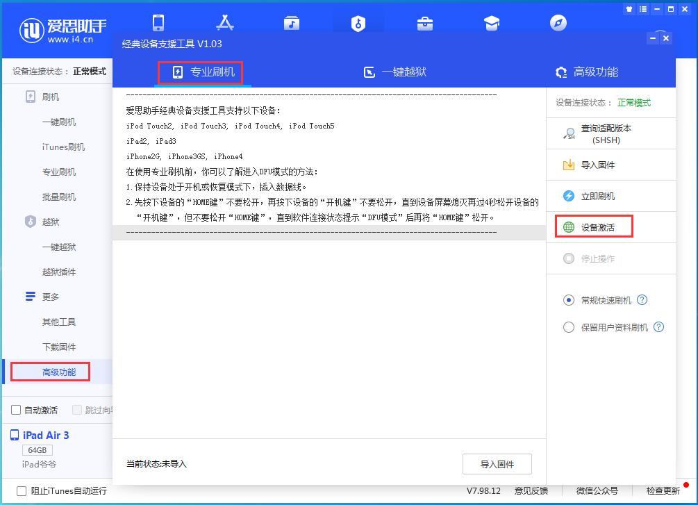 田阳苹果手机维修分享iOS 14.2正式版_iOS 14.2正式版一键刷机教程 