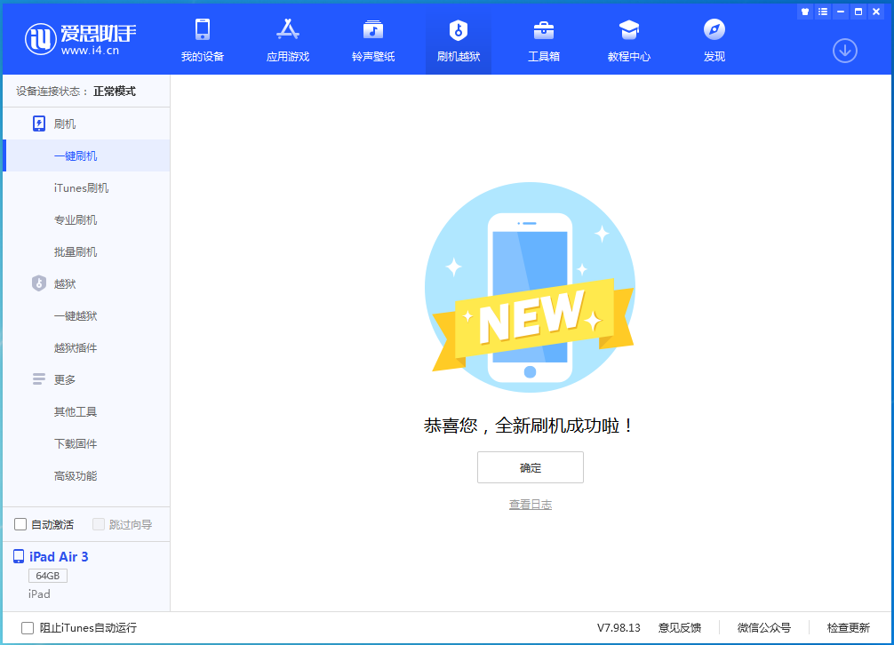 田阳苹果手机维修分享iOS 14.1正式版_iOS 14.1正式版一键刷机教程 
