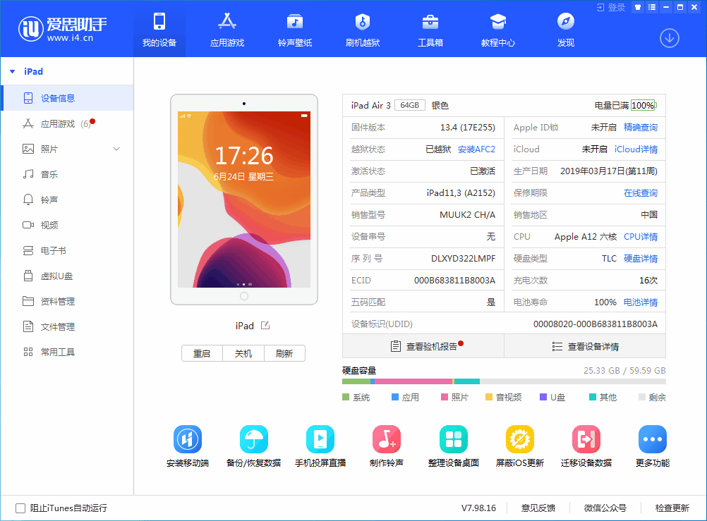 田阳苹果手机维修分享iOS 14 测试版_iOS 14 测试版一键刷机教程 