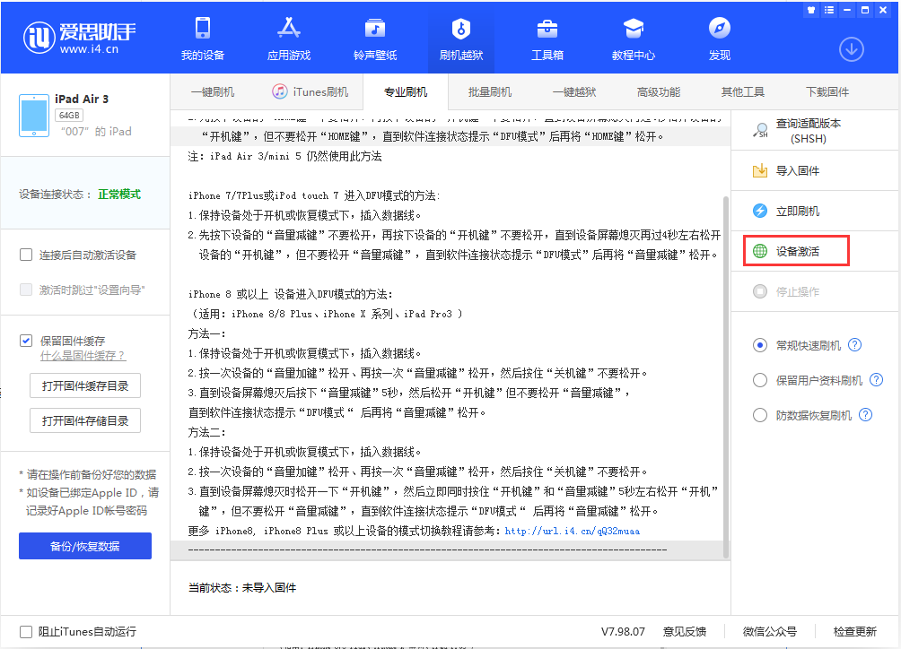 田阳苹果手机维修分享iOS 13.2.3正式版_iOS 13.2.3 正式版一键刷机教程 