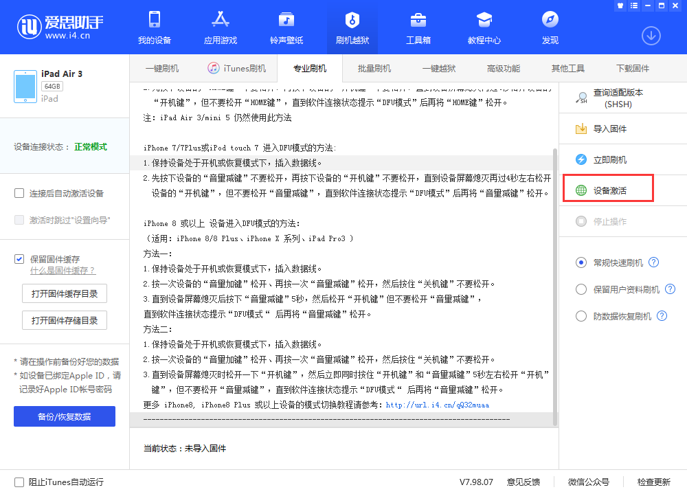 田阳苹果手机维修分享iOS 13.3 测试版_iOS 13.3 测试版一键刷机教程 